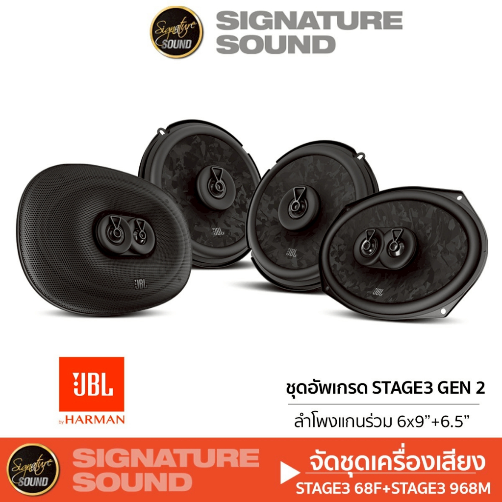 JBL ลำโพงแกนร่วม 2ทาง 3ทาง 6.5 นิ้ว  6x9นิ้ว JBL STAGE1 962M+STAGE1 62  ลำโพง STAGE3 68F+STAGE3 968M