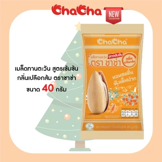 ChaCha 3 รส 3 สัมผัส สูตรเข้มข้น ชาช่า 3รสชาติใหม่ รสเกลืออบนม รสเปลือกส้ม และรสดั้งเดิมพรีเมี่ยม