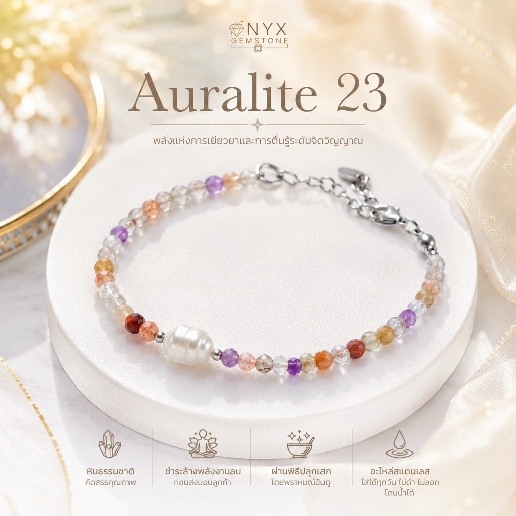 Auralite 23 สร้อยข้อมือ หินนำโชค ออร่าไลท์ สร้อยแขน กำไลข้อมือ ผ่านพิธี ปลุกเสก ของแท้