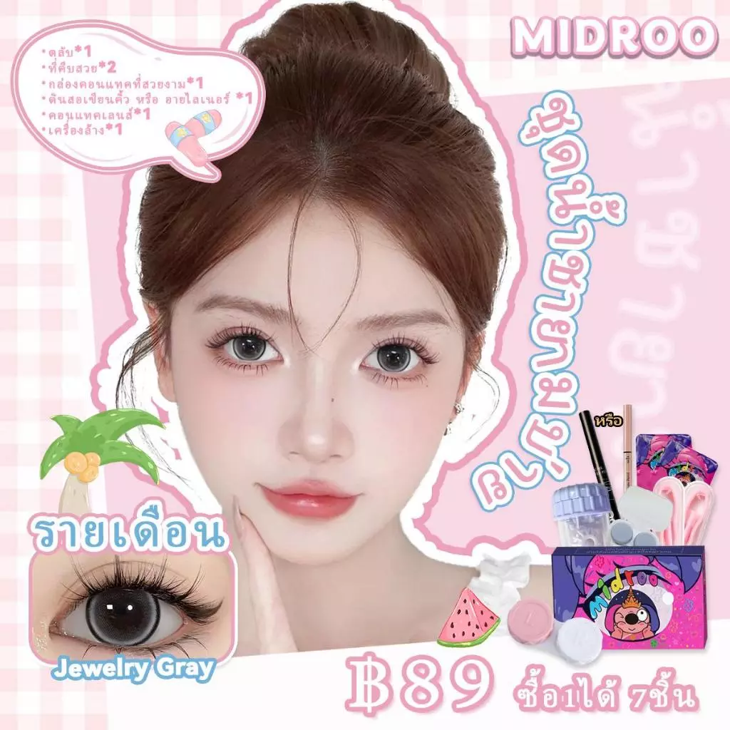 【ซื้อ1ได้7ชิ้น】Midroo【COD】คอนแทคเลนส์บิ๊กอาย Jewelry Brown / Grey คอนแทคเลนส์รายเดือน 14.0/14.2/14.5mm