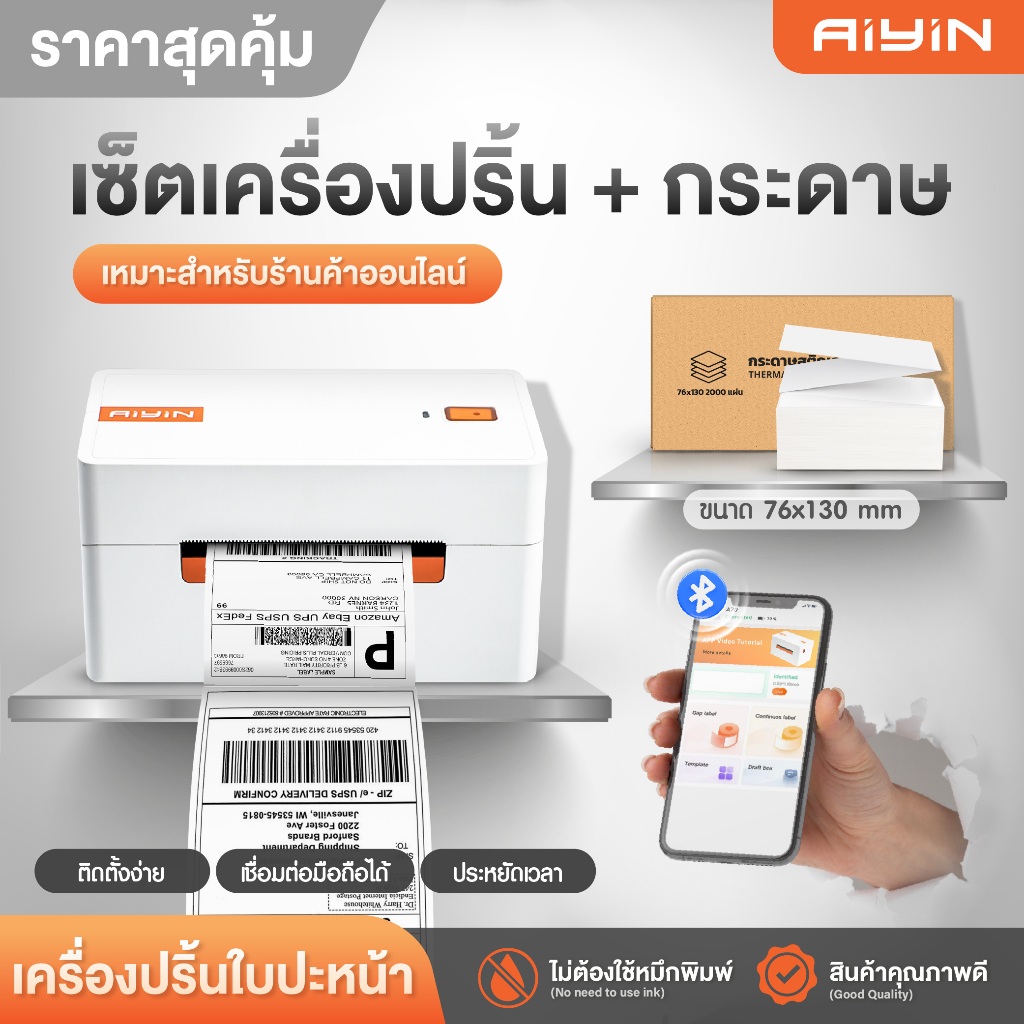 AiYin A70 เครื่องพิมพ์ใบปะหน้า เครื่องพิมพ์ความร้อน บาร์โค้ด 76x130 USB Bluetooth Thermal Shipping Label Printer