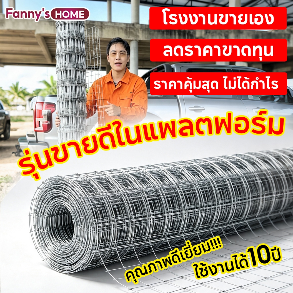 รั้วตาข่ายถักปม ลวดเหล็กแรงดึง ยาว 30/50 เมตร ขนาดช่องตา 4'x6' แข็งแรง ทนแรงกระแทก สำหรับล้อมไร่สวนและคอกสัตว์