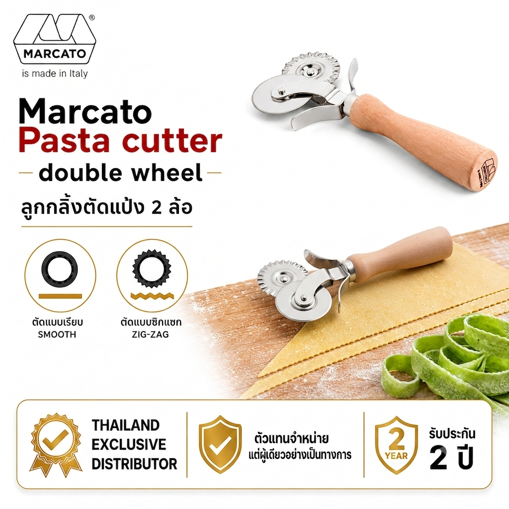 Marcato อิตาลี Pasta cutter wheel ลูกกลิ้งตัดแป้ง  2 in 1 แบบล้อตรงและล้อหยักในด้ามเดียว รุ่น Taglia