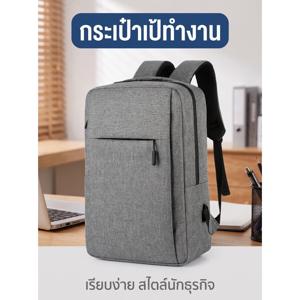 กระเป๋าเป้กันน้ำ ใส่คอม เนื้อผ้าหนาแน่น พอร์ตUSB ในตัว ใช้เดินทาง-ออฟฟิศ ราคาส่ง พร้อมส่ง