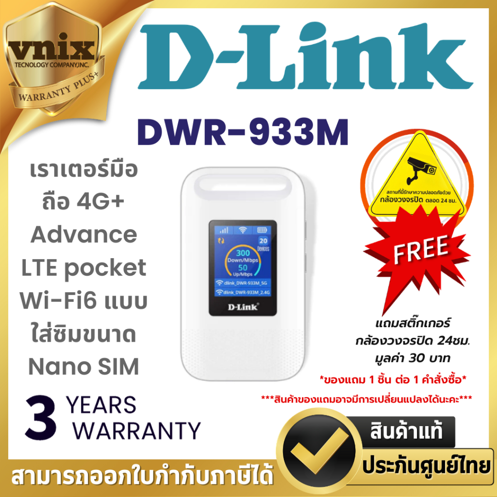 D-LINK DWR-933M AX WIFI6 POCKET WIFI 600Mbps เราเตอร์มือถือ 4G+ แบบใส่ซิมขนาด Nano SIM ประกัน 3 ปี B