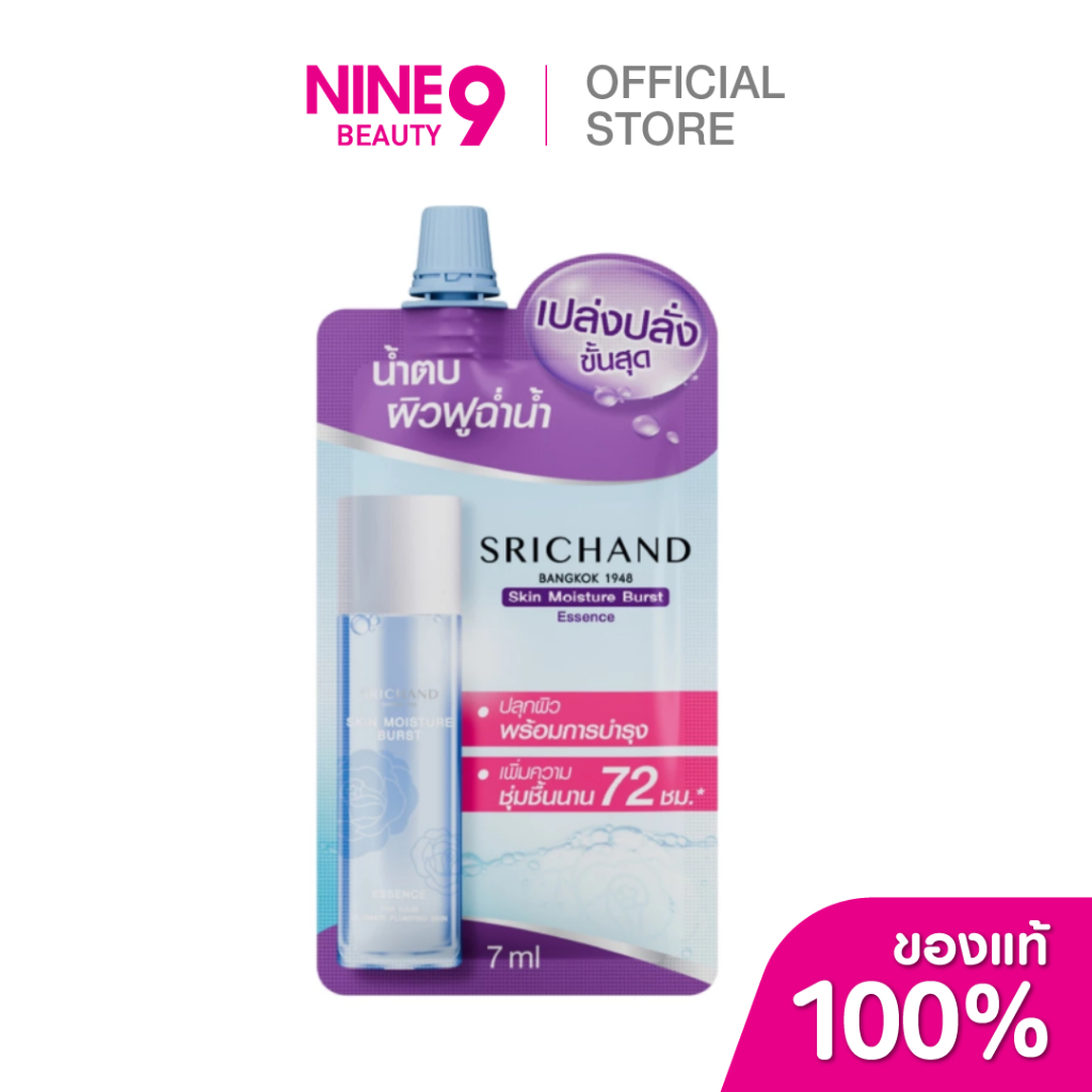 [ของแถม] Srichand Moist Burst Essence 7g