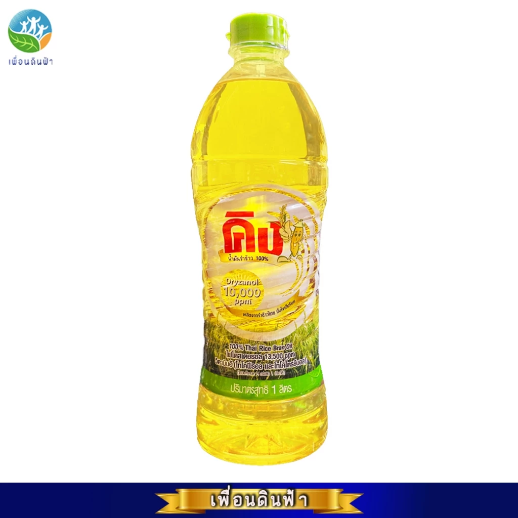 คิง น้ำมันรำข้าวปรุงอาหารชนิดโอรีซานอล (10,000ppm) ขนาด 1 ลิตร King Rice Bran Oil Oryzanol 1000ml.