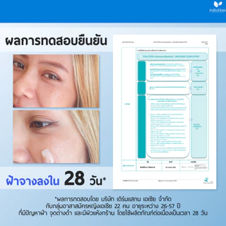 โซลูชั่น เมลาสม่าเคลียร์ ครีม (1หลอด)
