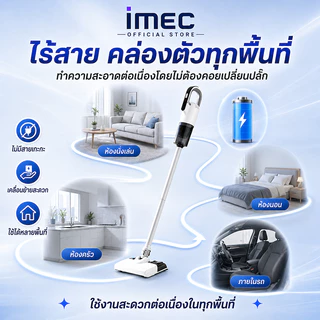 【รับประกัน 5 ปี】IMEC เครื่องดูดฝุ่นไร้สาย 3in1 กวาด/ดูด/ถู แรงดูดสูง 980000PA เครื่องดูดฝุ่นไร้สายพกพา ที่ดูดฝุ่นไร้สาย