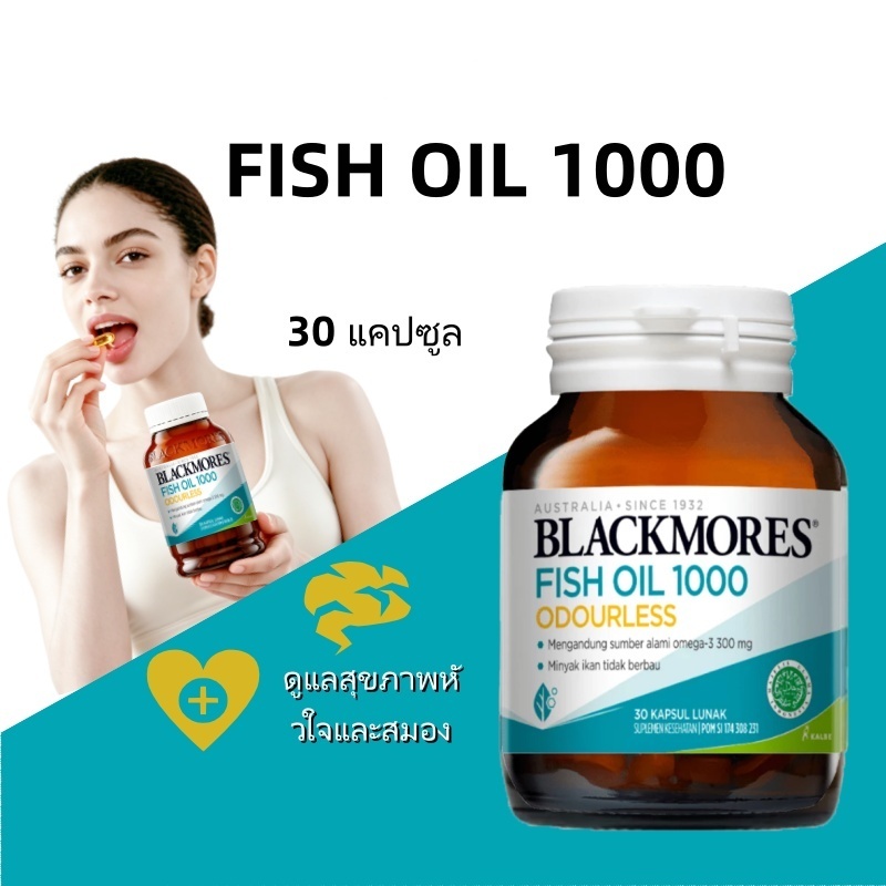 Blackmores Fish Oil 1000 Odourless น้ำมันปลาไร้กลิ่น โอเมก้า3 บำรุงหัวใจ สมอง 30 แคปซูล ของแท้
