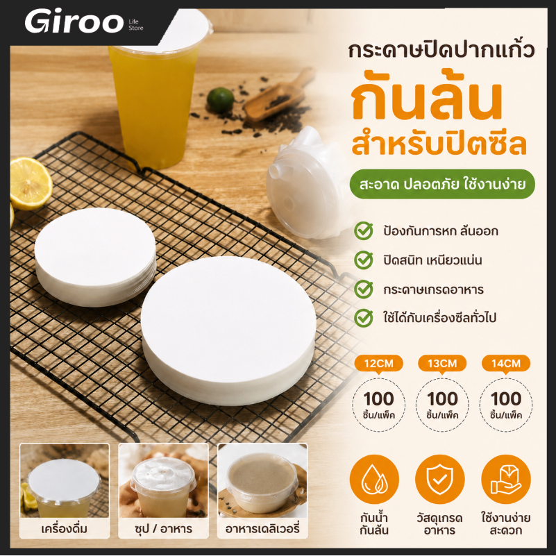 🥤กระดาษกันรั่ว กระดาษปิดปากแก้ว (1 เเพ็ค 500 เเผ่น )กระดาษปิดปากแก้วกันน้ำหก ใช้แล้วทิ้ง มี3ขนาด