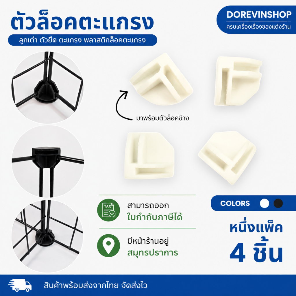 ตัวล็อคตะแกรง ที่ยึดตะแกรง DIY ประกอบกรง อเนกประสงค์ ยึดได้หลากหลายแบบ น้ำหนักเบา แข็งแรง วัสดุอย่างดี