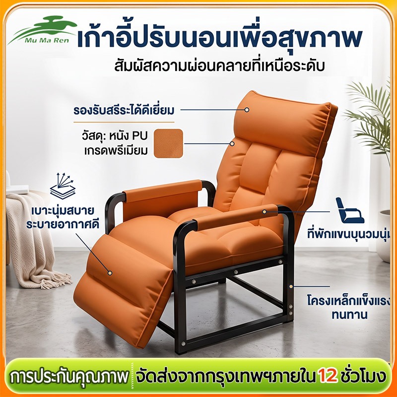 MuMaRen เก้าอี้พักผ่อน เก้าอี้สำนักงาน นั่งสบาย สามารถเอนนอนได้ เก้าอี้นั่งเล่นในห้องนอน เก้