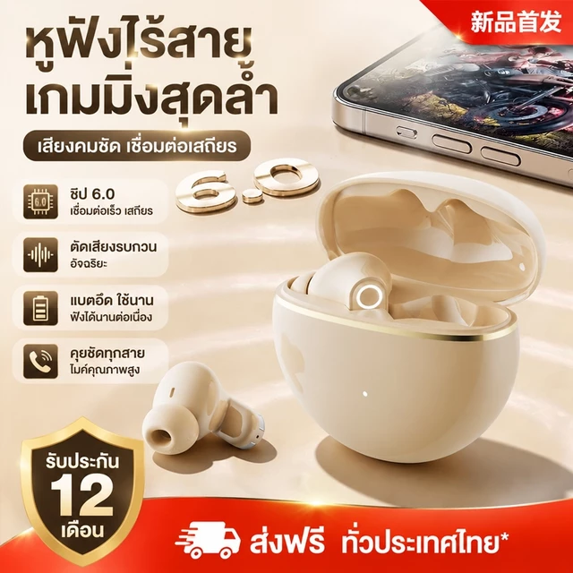 หูฟังบลูทูธ TWS ไร้สายรุ่นใหม่ ดีไซน์สวย ชิป 6.0 ตัดเสียงรบกวนอัจฉริยะ เหมาะเล่นเกม ออกกำลังกาย และฟังเพลง