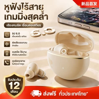 หูฟังบลูทูธ TWS ไร้สายรุ่นใหม่ ดีไซน์สวย ชิป 6.0 ตัดเสียงรบกวนอัจฉริยะ เหมาะเล่นเกม ออกกำลังกาย และฟังเพลง