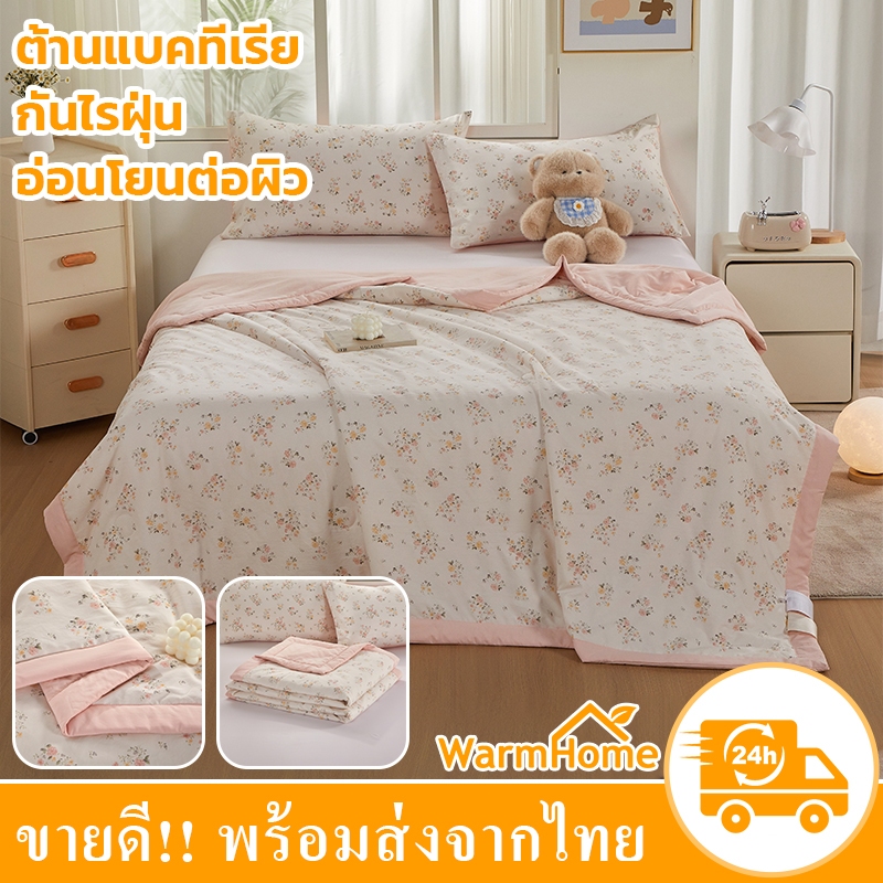 ผ้าห่มใยถัวเหลือง ผ้าห่มแอร์ ผ้าห่มฤดูร้อน เกรดA (แม่&เด็ก) ปรับอากาศ ขนาด5ฟุต 6ฟุค 6.6ฟุต ซักเครื้องได้