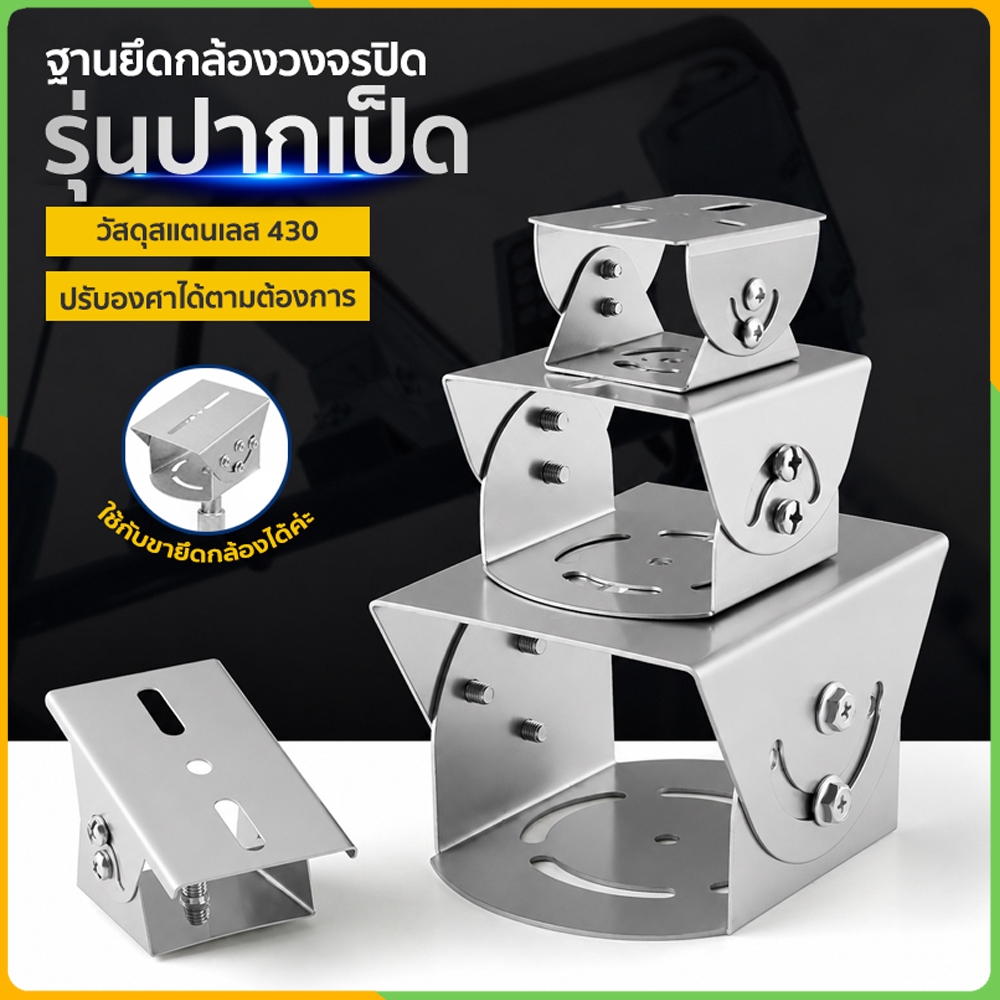 Zigma home - ฐานยึดกล้องวงจรปิด รุ่นปากเป็ด ขายึดกล้องวงจรปิด วัสดุสแตนเลส 430 ปรับองศาได้