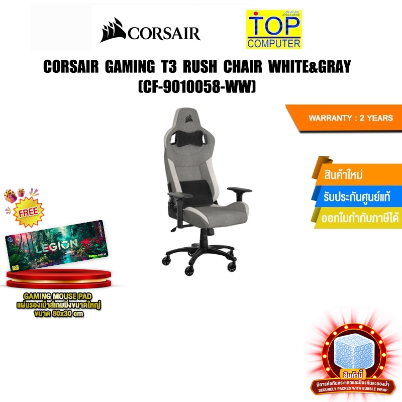 CORSAIR GAMING T3 RUSH CHAIR WHITE&GRAY (CF-9010058-WW)/ประกัน 2 Years