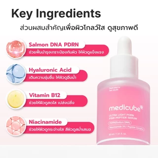 MEDICUBE Ultra Light PDRN Pink Peptide Serum 30ml เมดิคิวบ์ อัลตร้า ไลท์ พีดีอาร์เอ็น พิงค์ เพปไทด์ เซรั่ม