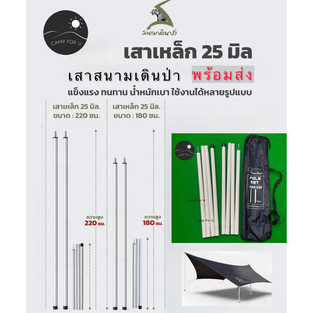 สนามเดินป่า เสาทาร์ป สูง 1.8 / 2.2 เมตร พร้อมถุงเก็บ