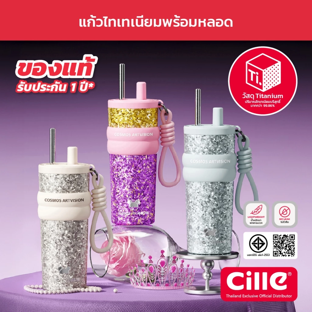 [รับประกัน 1 ปี] Cille Cosmos แก้วไทเทเนียม เก็บร้อน-เย็น มีหลอด สายคล้อง Vacuum Titanium Bottle 560ML รุ่น 25383