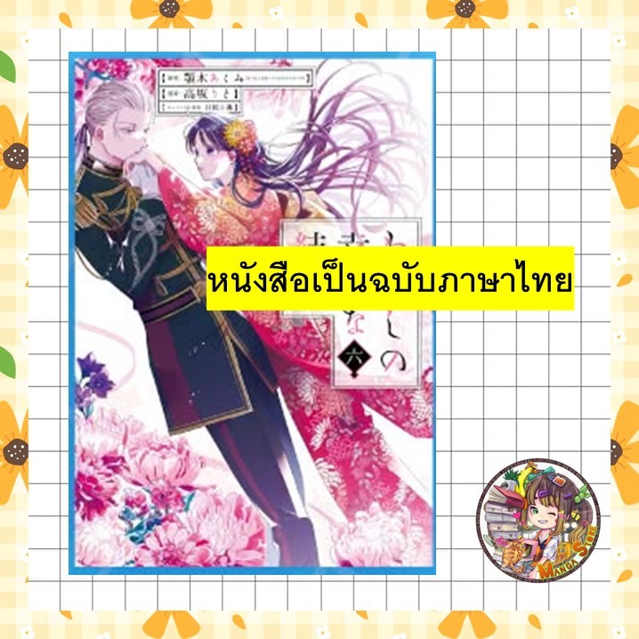 การ์ตูน ขอให้รักเรานี้ได้มีความสุข เล่ม 1-6 มือ 1