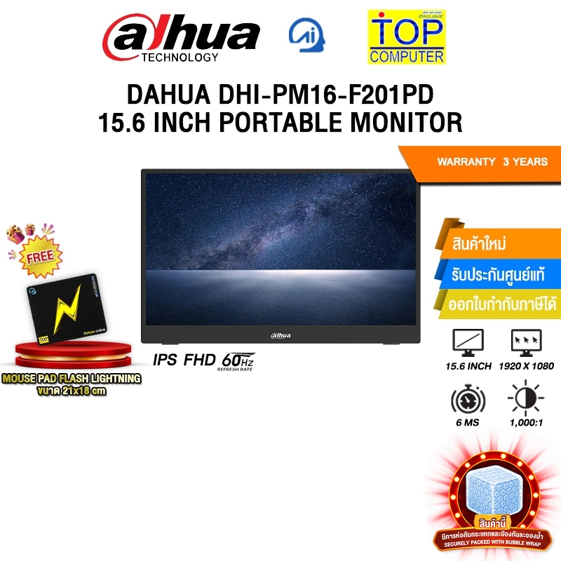 DAHUA DHI-PM16-F201PD 15.6 INCH PORTABLE MONITOR (IPS FHD 60Hz)/ประกัน 3 Years