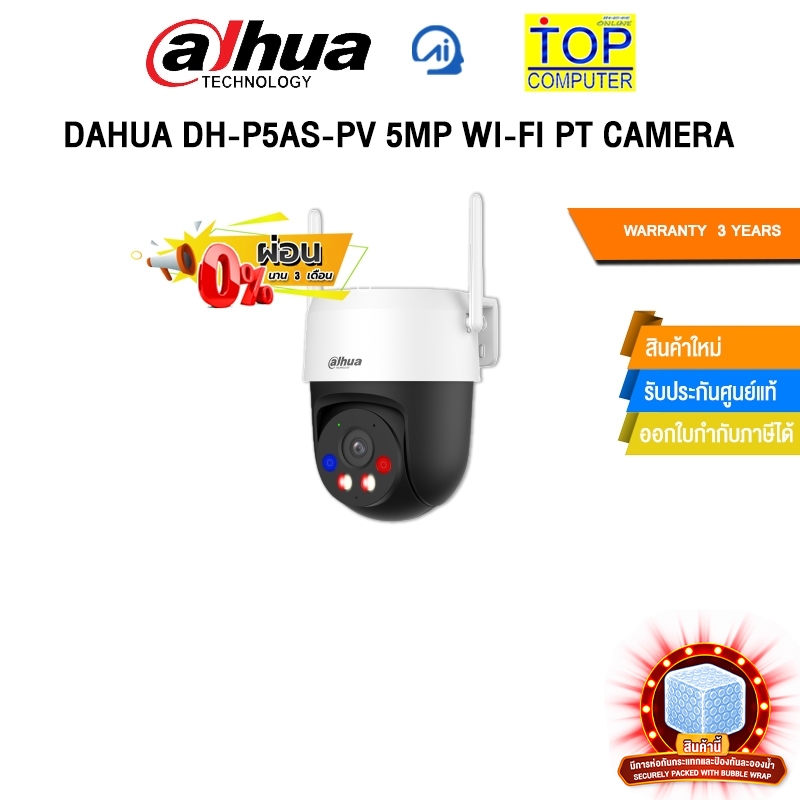 [ผ่อน 0% 3 เดือน]DAHUA DH-P5AS-PV 5MP WI-FI PT CAMERA /ประกัน 3 Years