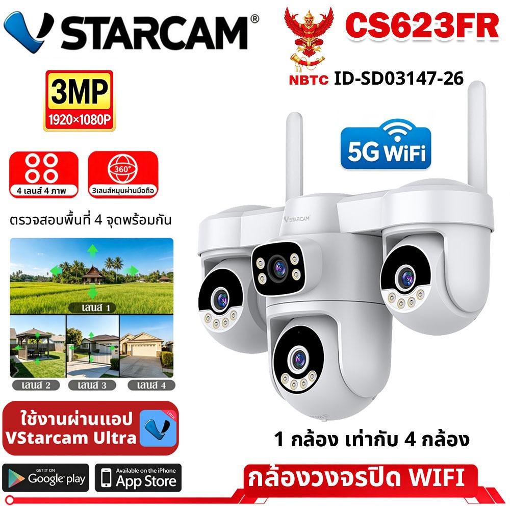 Vstarcam 4เลนส์ กล้องวงจรปิด WiFi 5G/2.4G 4กล้อง IP Camera โทรสองทาง กันน้ำ ภาพสีกลางคืน 6มอเตอร์ หม