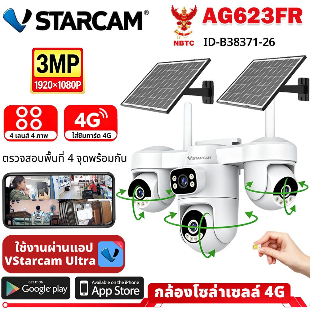 VSTARCAM AG623FR รุ่นใหม่ AOV 4เลนส์ มอเตอร์ 6ตัว กล้องวงจรปิด โซล่าเซลล์ ซิม 5G/4G กล้องวงจรปิด 360° CCTV Camera solar