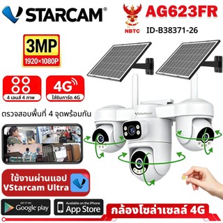 VSTARCAM AG623FR รุ่นใหม่ AOV 4เลนส์ มอเตอร์ 6ตัว กล้องวงจรปิด โซล่าเซลล์ ซิม 5G/4G กล้องวงจรปิด 360° CCTV Camera solar