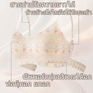บราไร้โครงลายน่ารัก ดันทรง เสื้อชั้นในไม่มีตะเข็บขอบยางเจลลี่รองรับนุ่ม ด้านข้างสูงรูปปีกนกดึงเก็บไขมันใต้วักรอ คนอกเล็ก