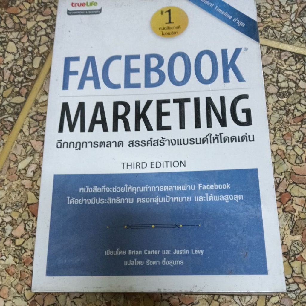หนังสือ FACEBOOK MARKETING สภาพดี