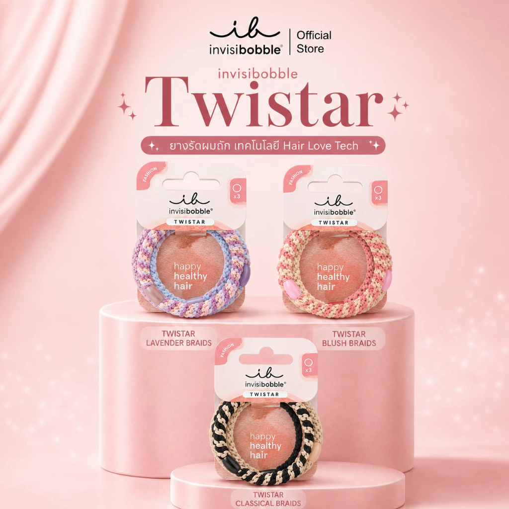invisibobble ยางรัดผม ถนอมเส้นผม ดีไซน์ถัก รุ่น TWISTAR (1 กล่องบรรจุ 3 ชิ้น)