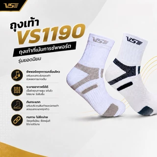 (เซฟข้อเท้า) ถุงเท้ากีฬา VS รุ่น VS1190 ถุงเท้าแบดมินตัน เทคโนโลยี ช่วยป้องกันข้อเท้าพลิก เนื้อผ้า cotton อย่างดี