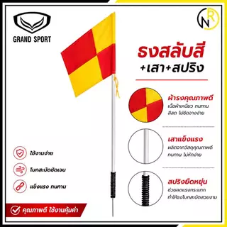 ***ของแท้ส่งไว*** เสาธงมุมสนามฟุตบอล ธงมุมสนาม (พร้อมส่งนะคะ) ***อ่านรายละเอียดก่อนสั่งค่ะ***