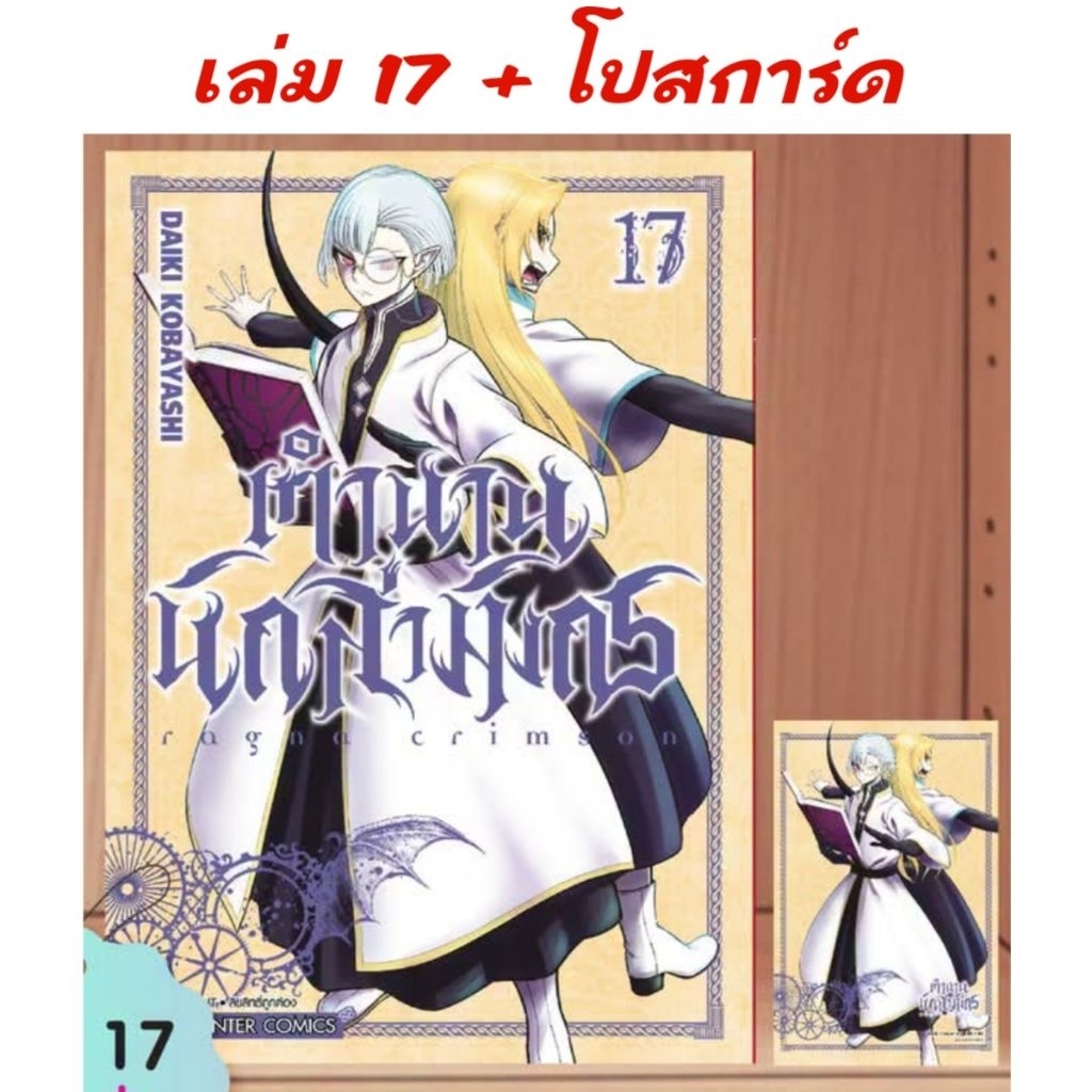 ตํานานนักล่ามังกร Ragna Crimson เล่ม 1,8-17