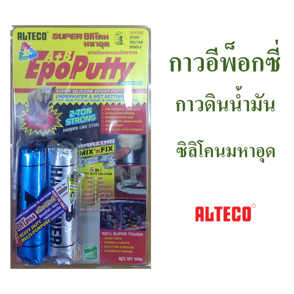 กาวอีพ็อกซี่  พุตตี้  กาวดินน้ำมัน  กาว 2 ตัน  ซิลิโคนมหาอุด  ขนาดใหญ่ 100 กรัม  ยี่ห้อ Alteco