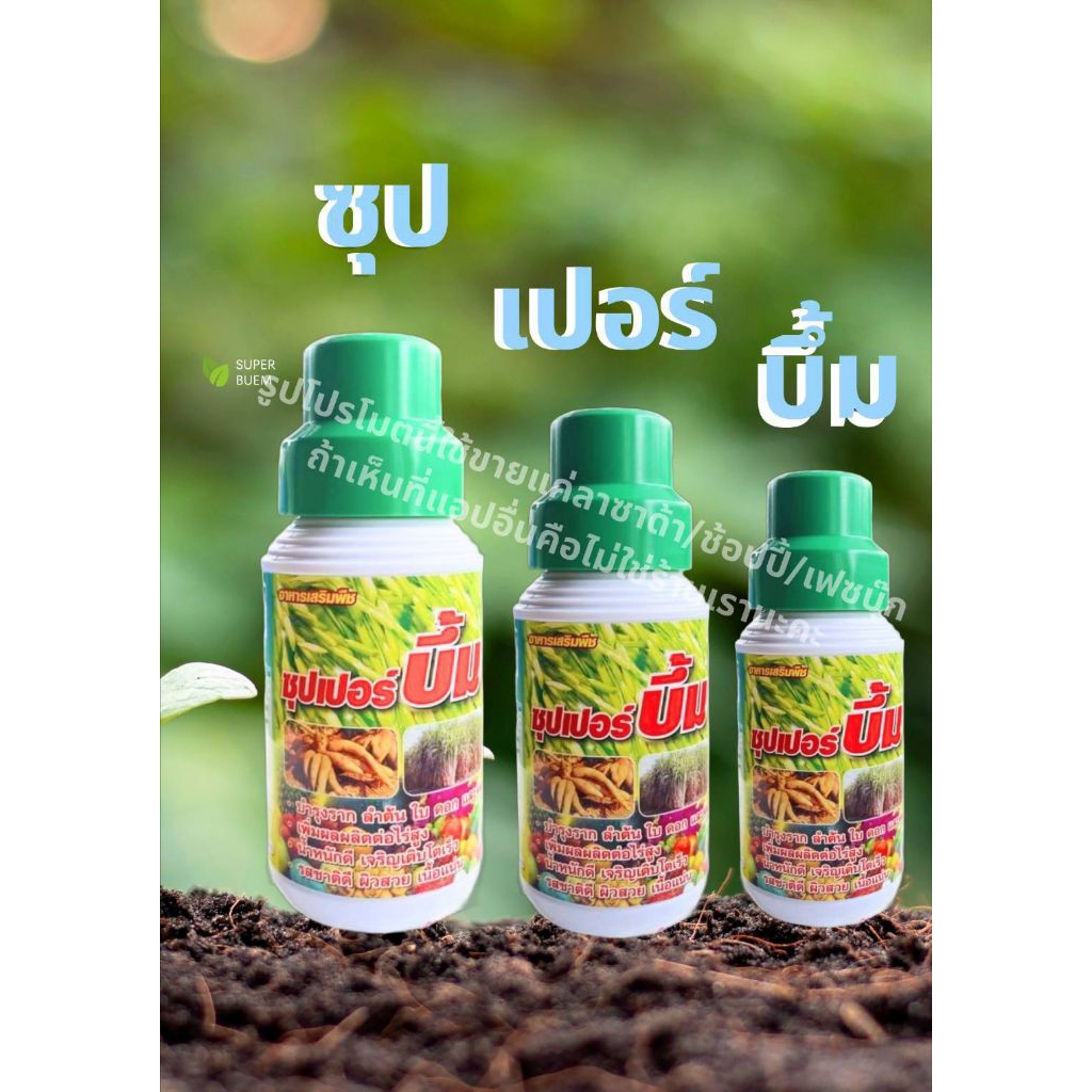 ซุปเปอร์บึ้มพัธนชัย สั่ง2ขวดแถมเสื้อ1ตัวหรือร่ม1คัน