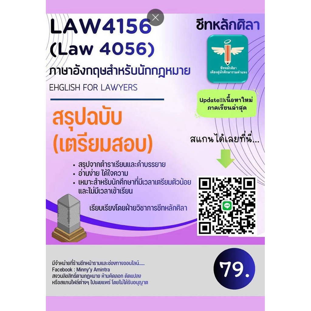 ชีทสรุป Law4156 ภาษาอังกฤษสำหรับนักกฏหมาย