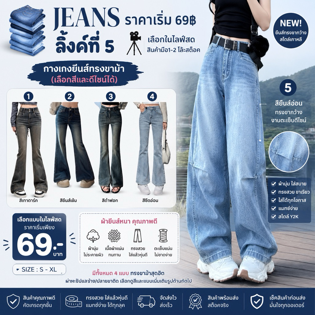 ASHI👖ยีนส์โล๊ะสต็อคN.13 สินค้าไม่ผ่านQCมีตำนิ10-20% เฉพาะไลฟสดคะราคาตัวละ49฿