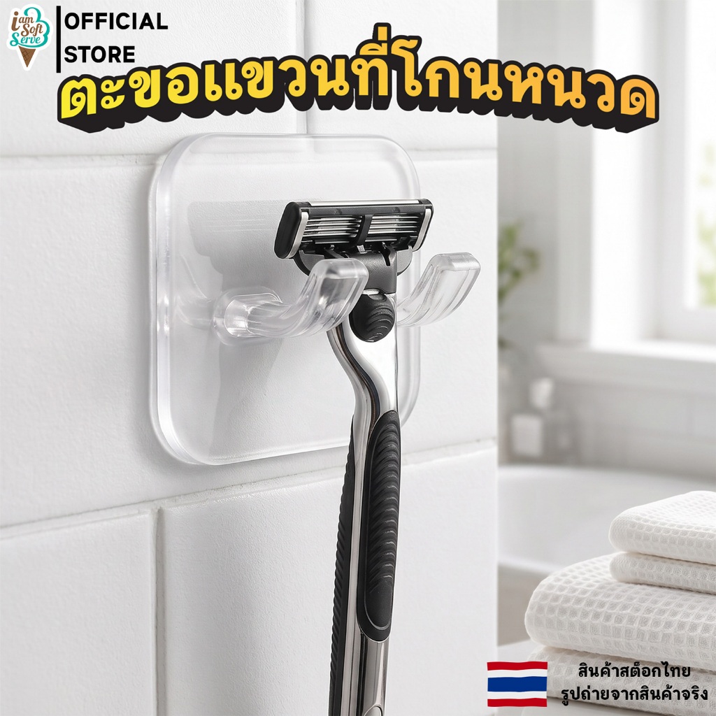 ตะขอติดผนัง ตะขอแขวนที่โกนหนวด ไม่ต้องเจาะ/มีกาวในตัว อเนกประสงค์ แบบโปร่งใส (ตะขอติดผนังแบบที่ 5)