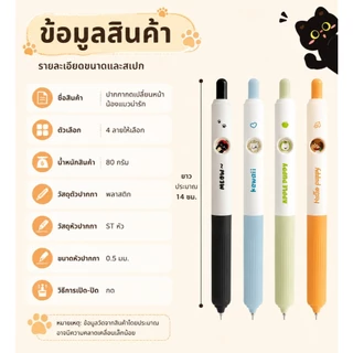 【สินค้าพร้อมส่ง COD】ปากกาเจลลบไม่เลอะ 0.5mm ชุด4ด้าม ลายแมวน่ารักกดเปลี่ยนหน้าได้ หมึกดำไหลลื่น จับถนัดมือ