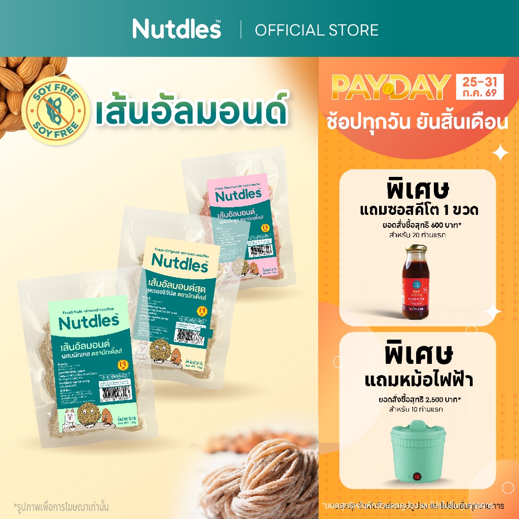 เส้นอัลมอนด์สด 50 กรัม Keto นัทเดิ้ลส์  KETO แบบแพค 1 มื้อเลือกรสมังสวิรัติหรือไข่