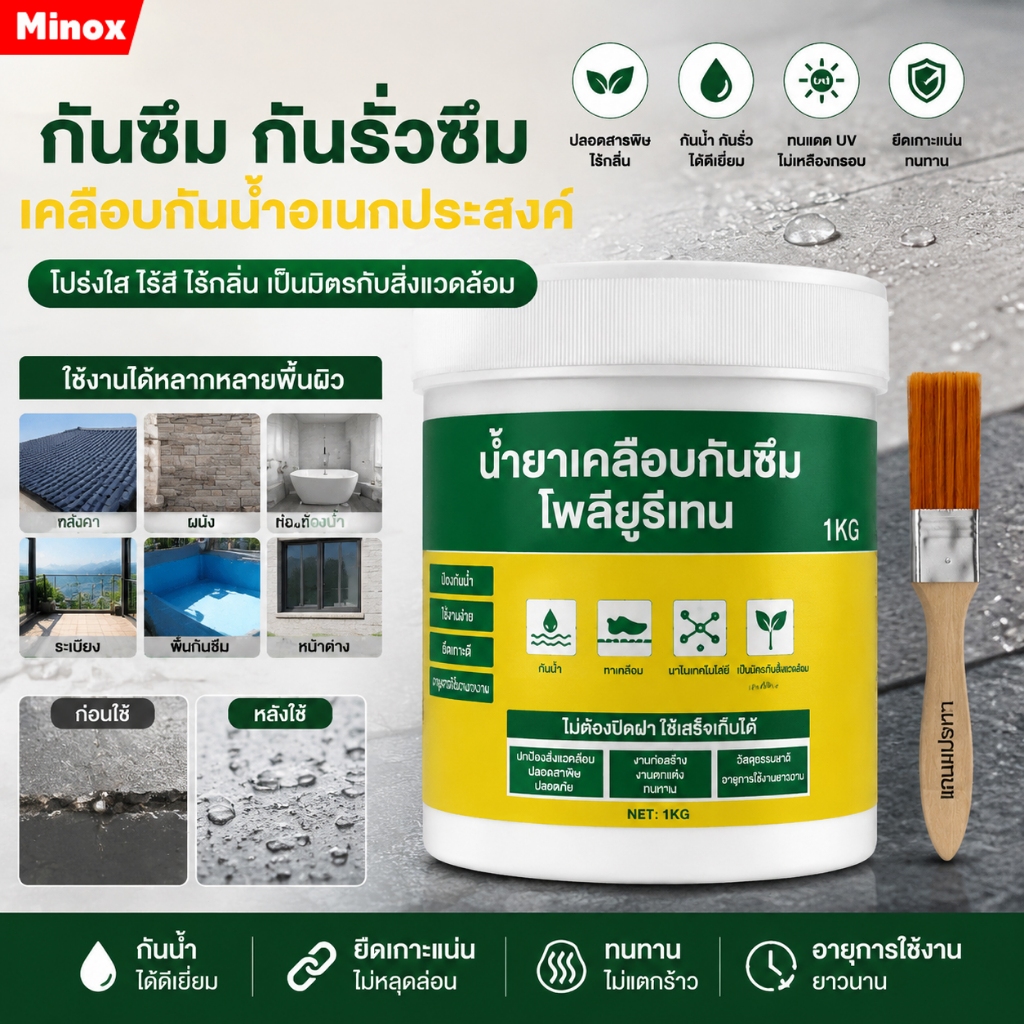 กาวใสกันน้ำซึม กาวกันรั่วซึม ใสแห้งไว กาวกันซึมแบบใส กาวกันน้ำรั่ว 300G-1000G