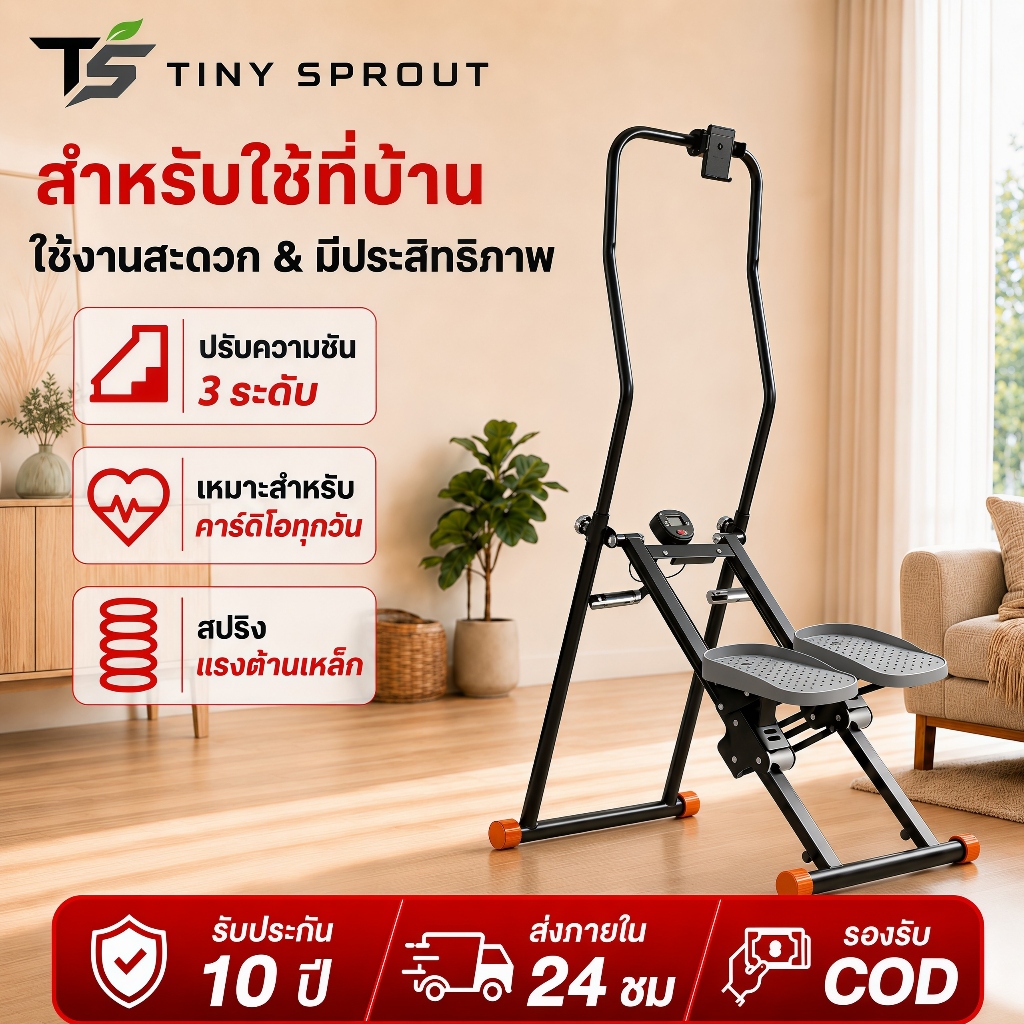 เครื่องปีนเขา แผงเหยียบ 35 ซม. แรงต้าน 3 ระดับ ปรับได้ พับเก็บ เงียบ ใช้บ้าน บริหารขา-สะโพก ปกป้องเข่า [พร้อมส่ง]