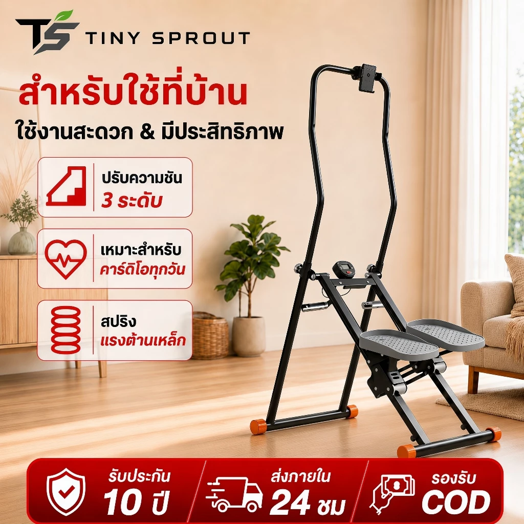 เครื่องปีนเขา แผงเหยียบ 35 ซม. แรงต้าน 3 ระดับ ปรับได้ พับเก็บ เงียบ ใช้บ้าน บริหารขา-สะโพก ปกป้องเข่า [พร้อมส่ง]