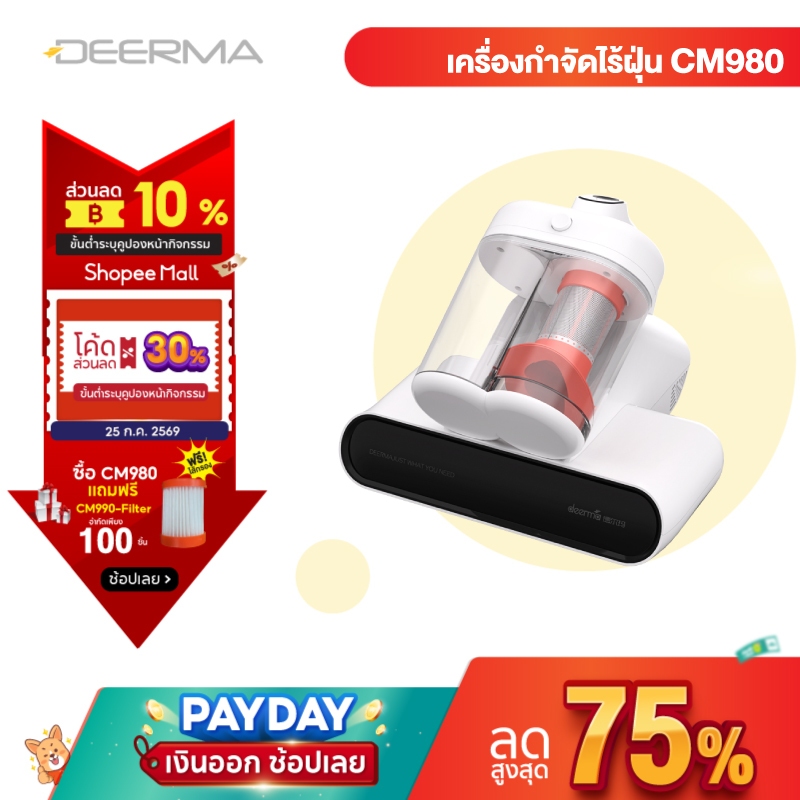 Deerma CM980 เครื่องกำจัดไรฝุ่นถังคู่13Kpa แสงUV เครื่องดูดไรฝุ่นที่มองเห็นได้ เครื่องดูดฝุ่นที่นอน เครื่องดูดฝุ่นมือถือ