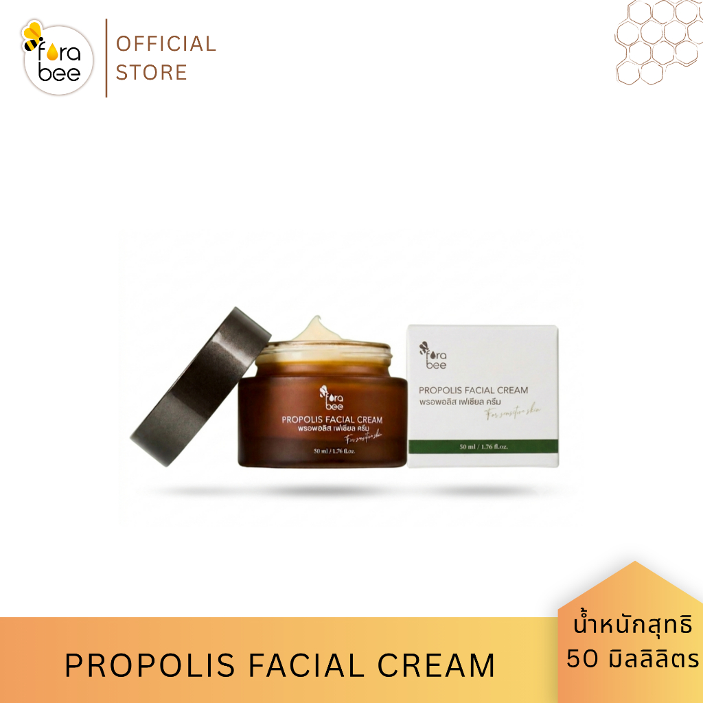 Fora Bee พรอพอลิส เฟเชียล ครีม50ML