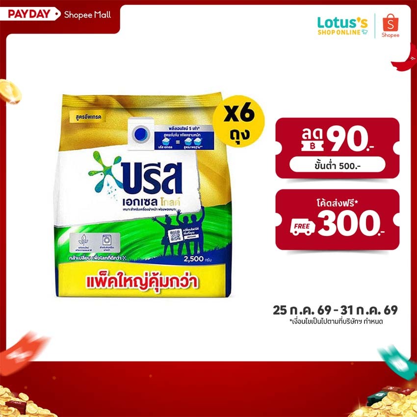 [ทั้งหมด 6 ถุง] บรีส เอกเซล ผงซักฟอก สีทอง 2500 กรัม BREEZE EXCEL GOLD WASHING POWDER 2500 G.